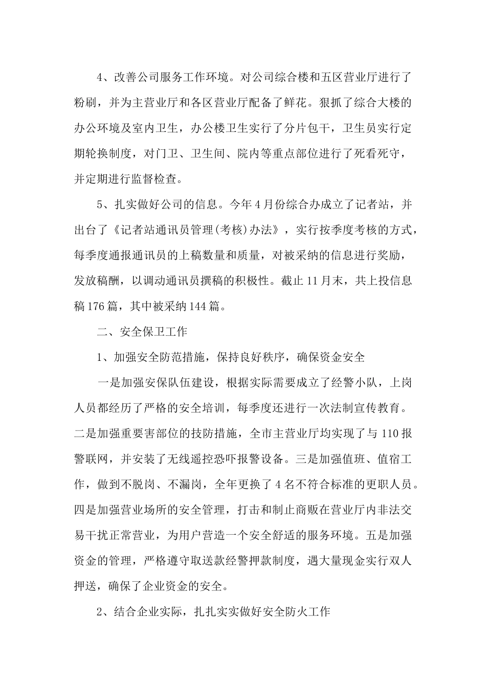 分管办公室年度工作述职报告_第3页