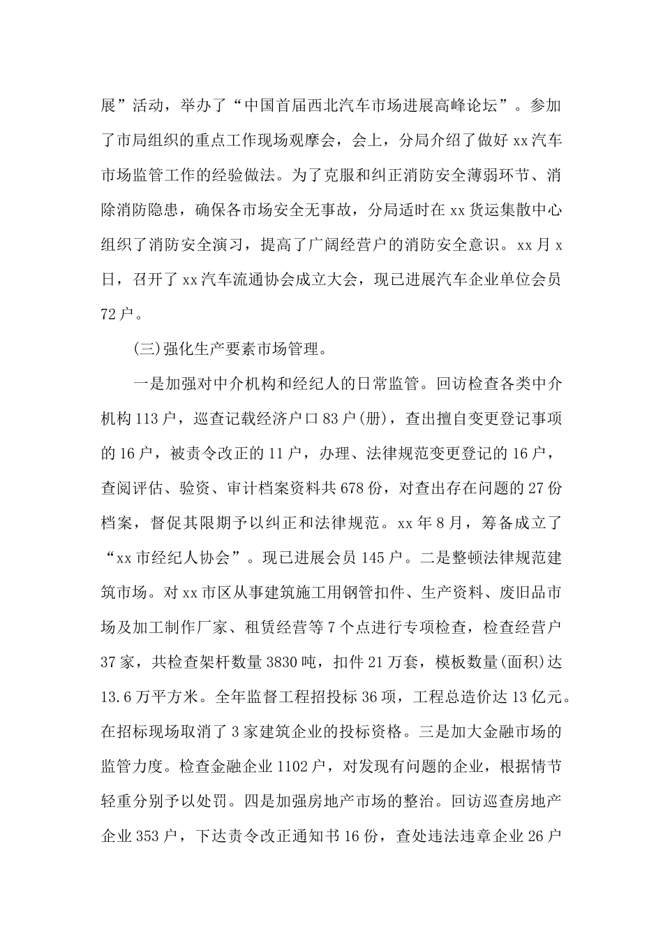 分管办公室领导述职报告20245篇_第2页