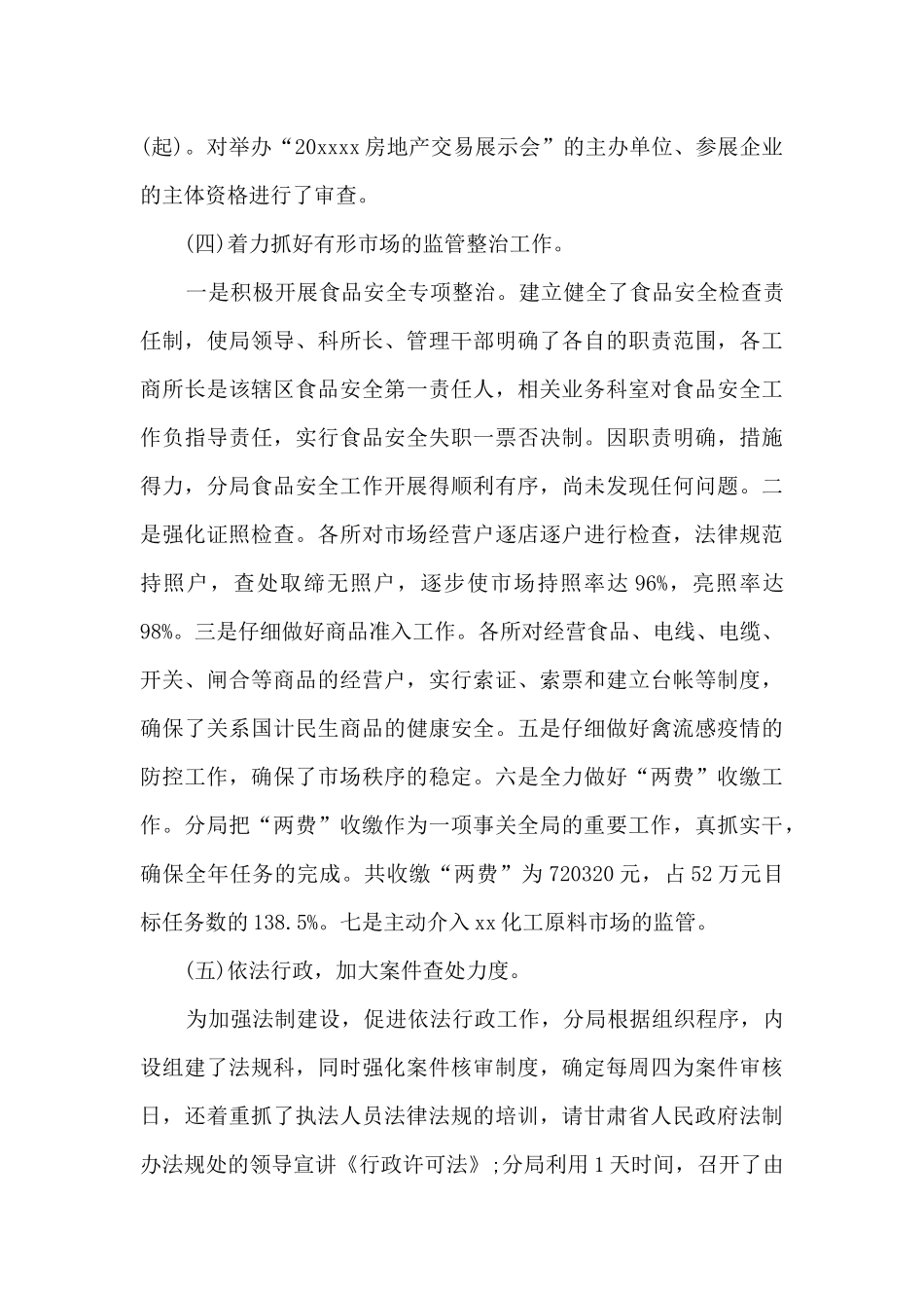 分管办公室领导述职报告20245篇_第3页