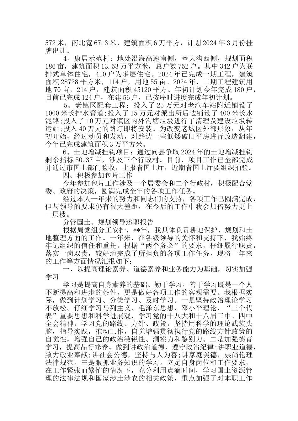 分管国土、规划领导述职报告_第2页