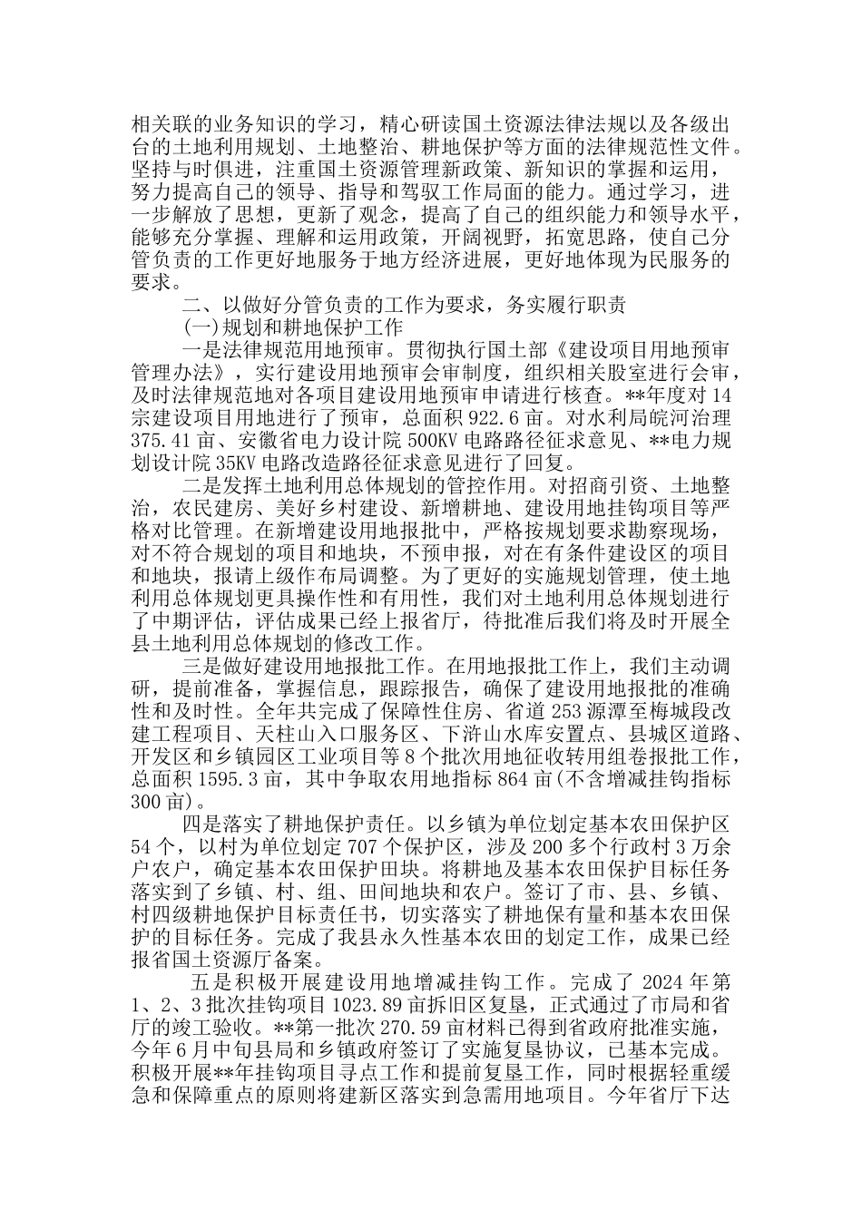 分管国土、规划领导述职报告_第3页