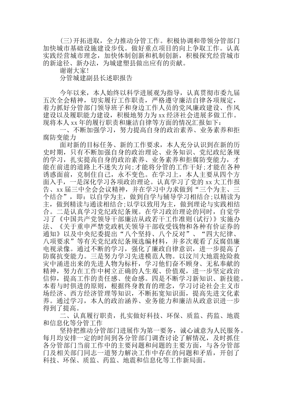 分管城建副县长述职报告_第3页