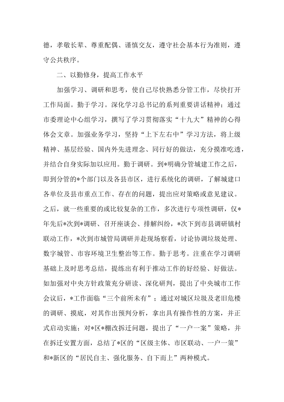 分管城建副市长2024年个人述职述廉报告_第2页