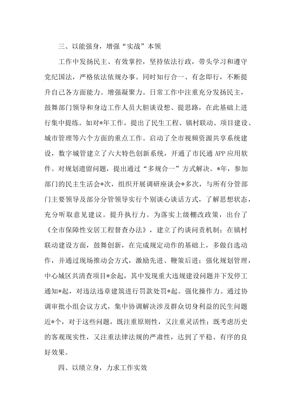 分管城建副市长2024年个人述职述廉报告_第3页