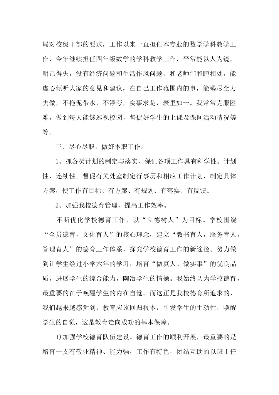 分管学校德育、宣传、校建、工资审批及电教管理工作副校长述职述廉述法报告_第2页