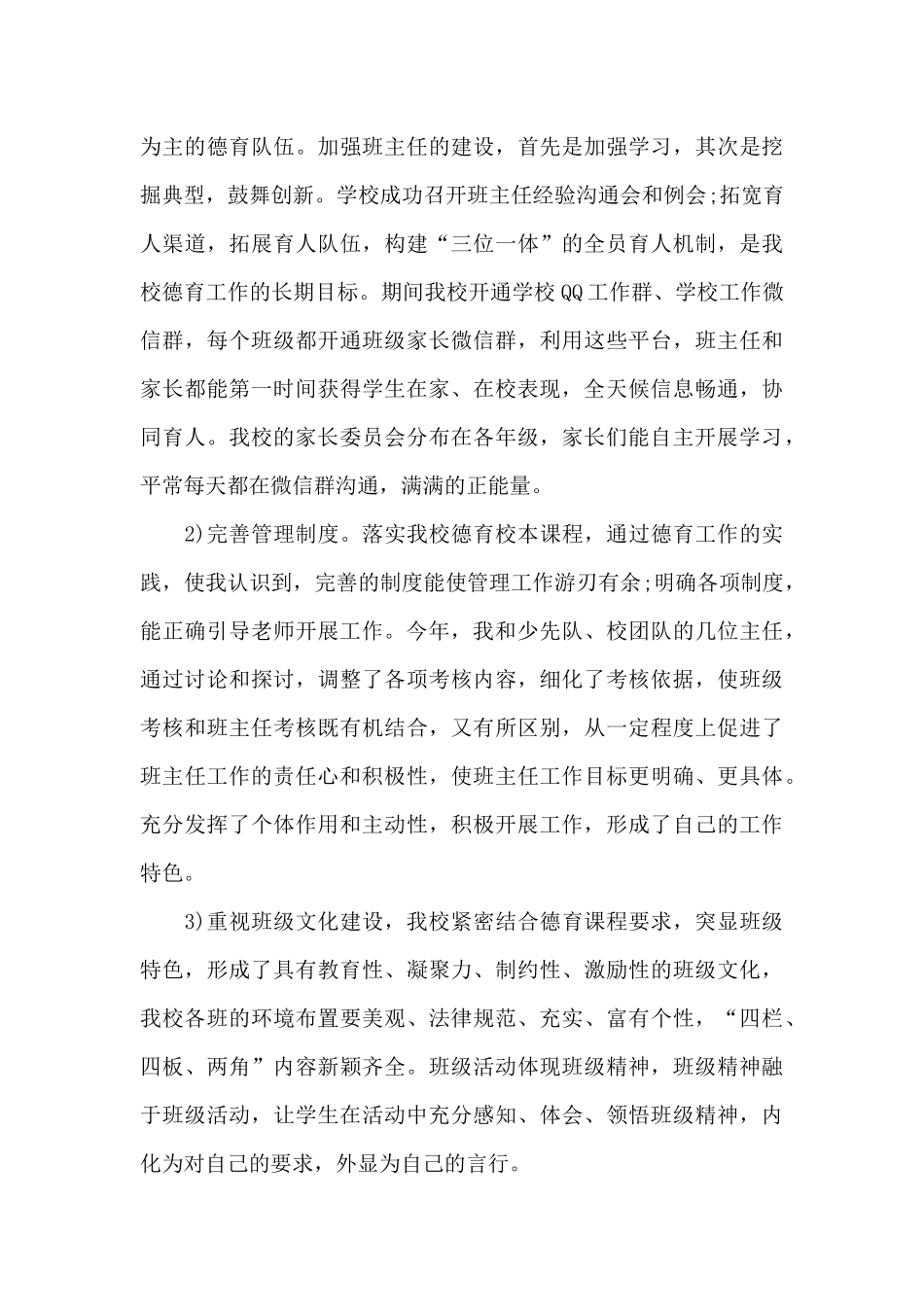 分管学校德育、宣传、校建、工资审批及电教管理工作副校长述职述廉述法报告_第3页