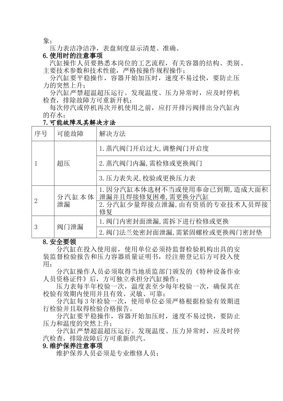 分气缸机运行规程_第2页