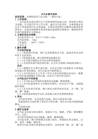 分气缸机运行规程