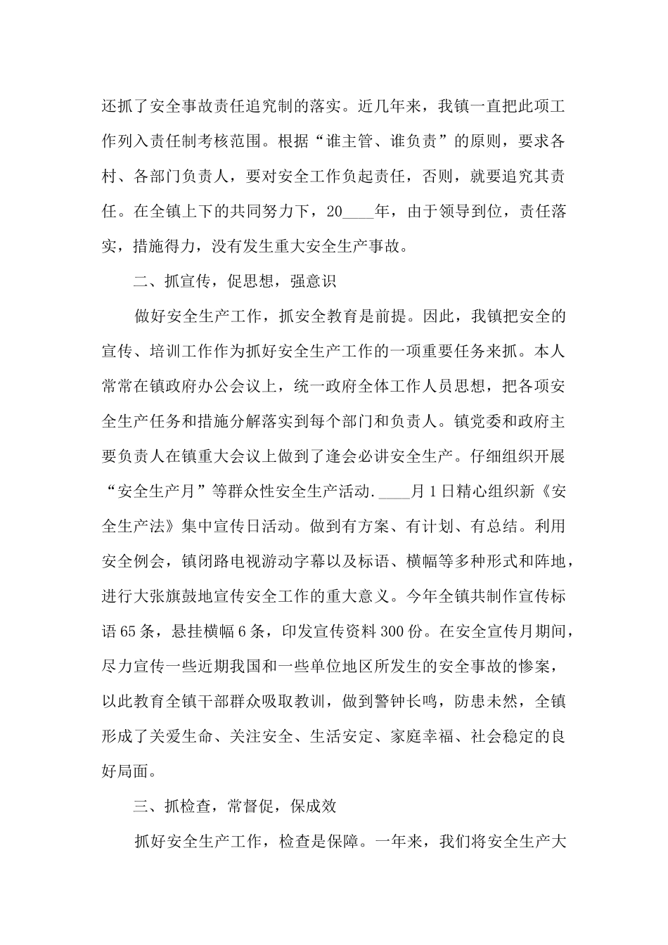 分管安全个人工作述职报告_第2页