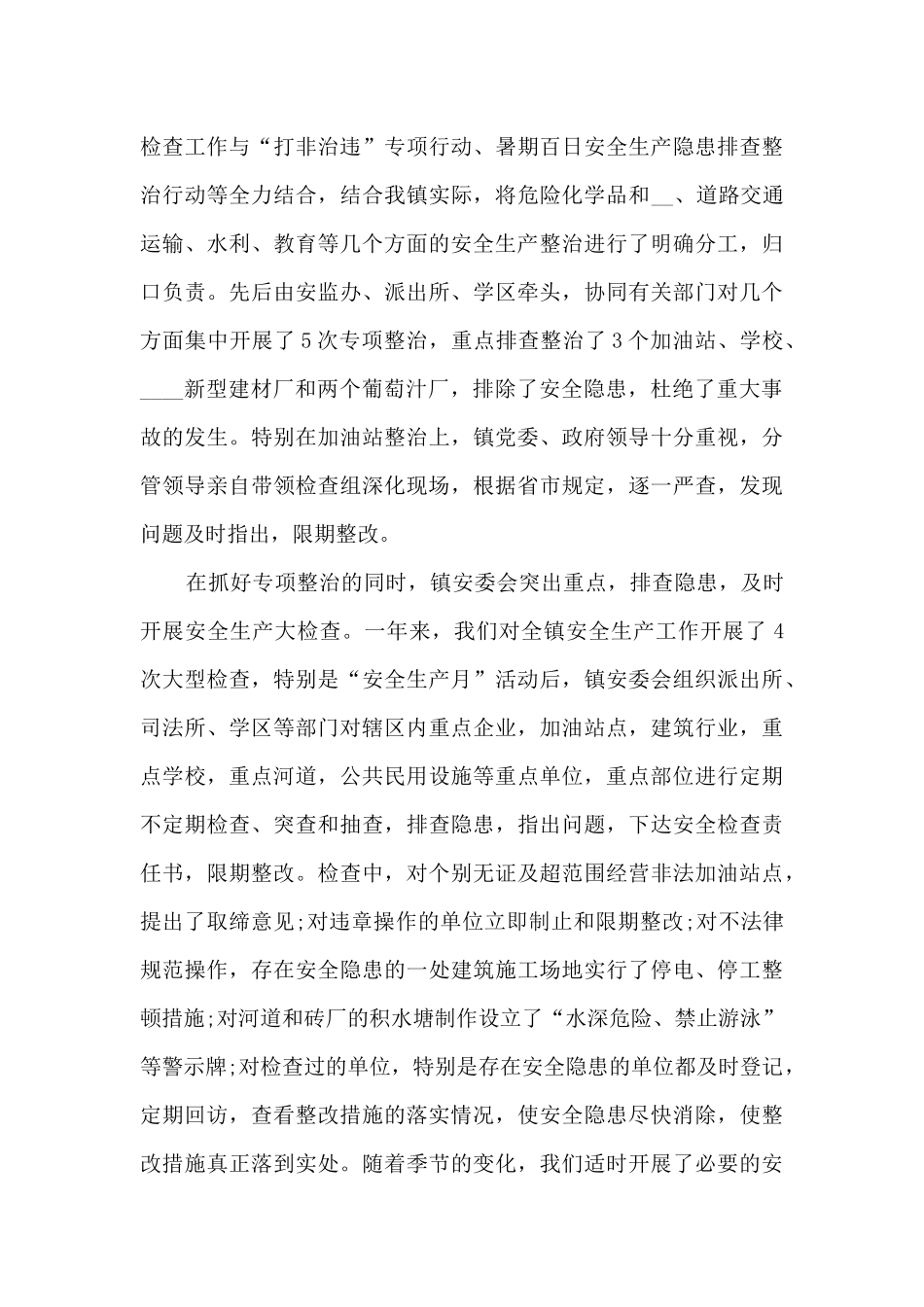 分管安全个人工作述职报告_第3页