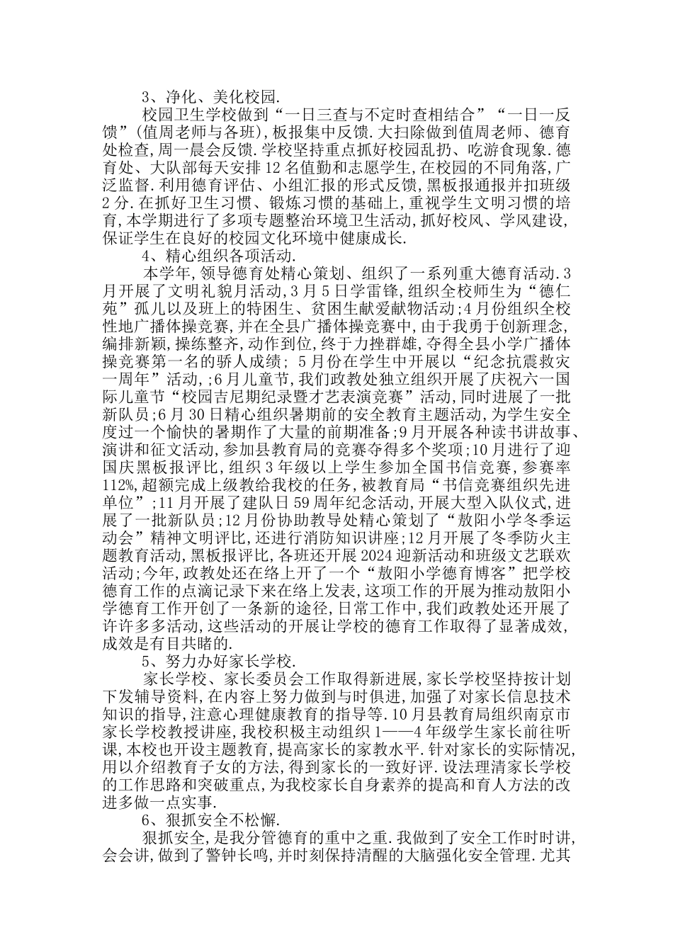 分管安全副校长述职副校长述职述廉报告_第2页