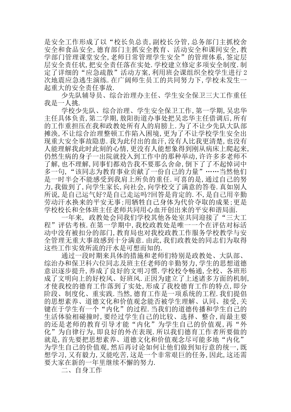 分管安全副校长述职副校长述职述廉报告_第3页