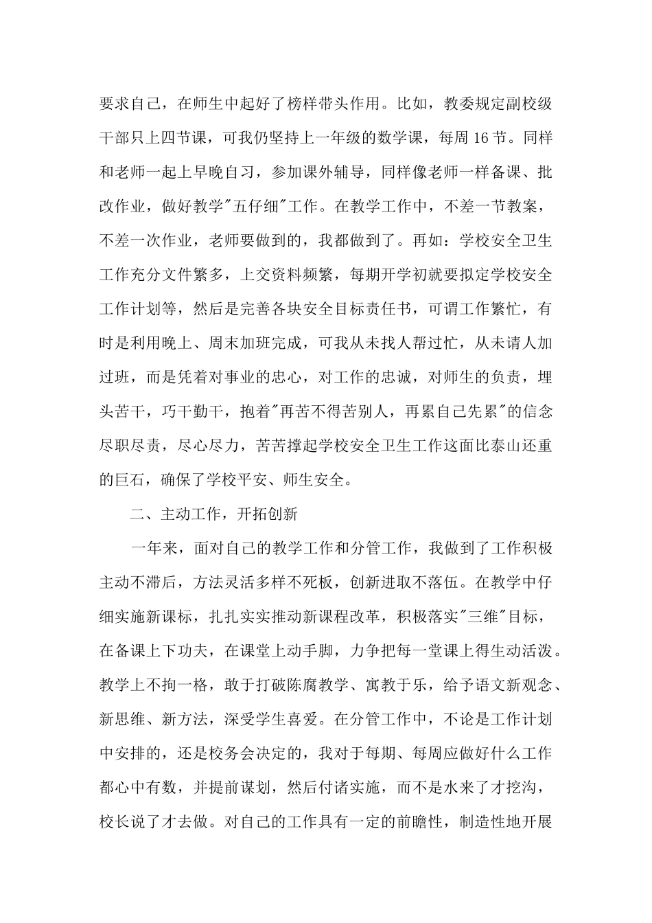 分管安全生产领导述职报告范文3篇_第2页