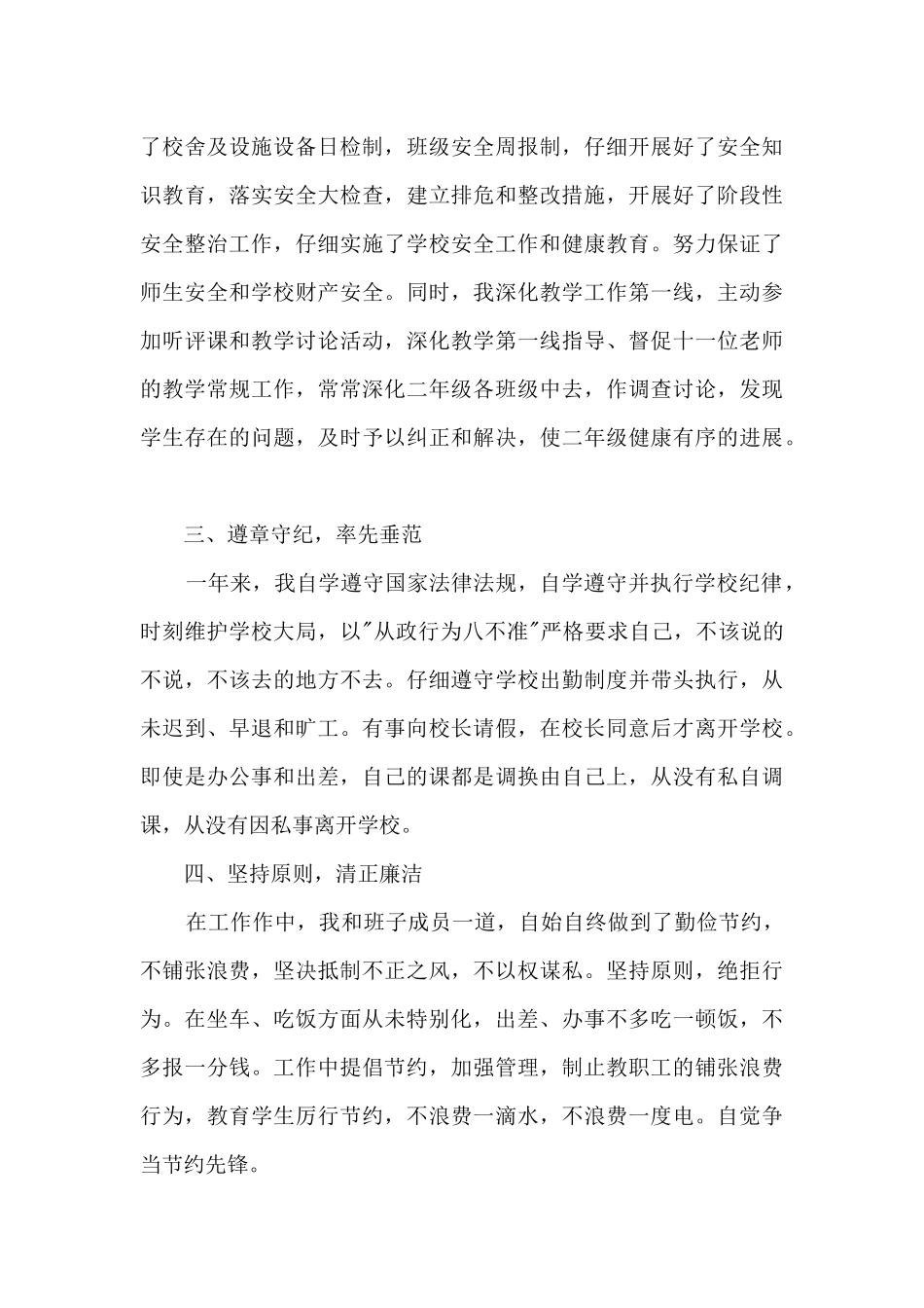 分管安全生产领导述职报告范文3篇_第3页