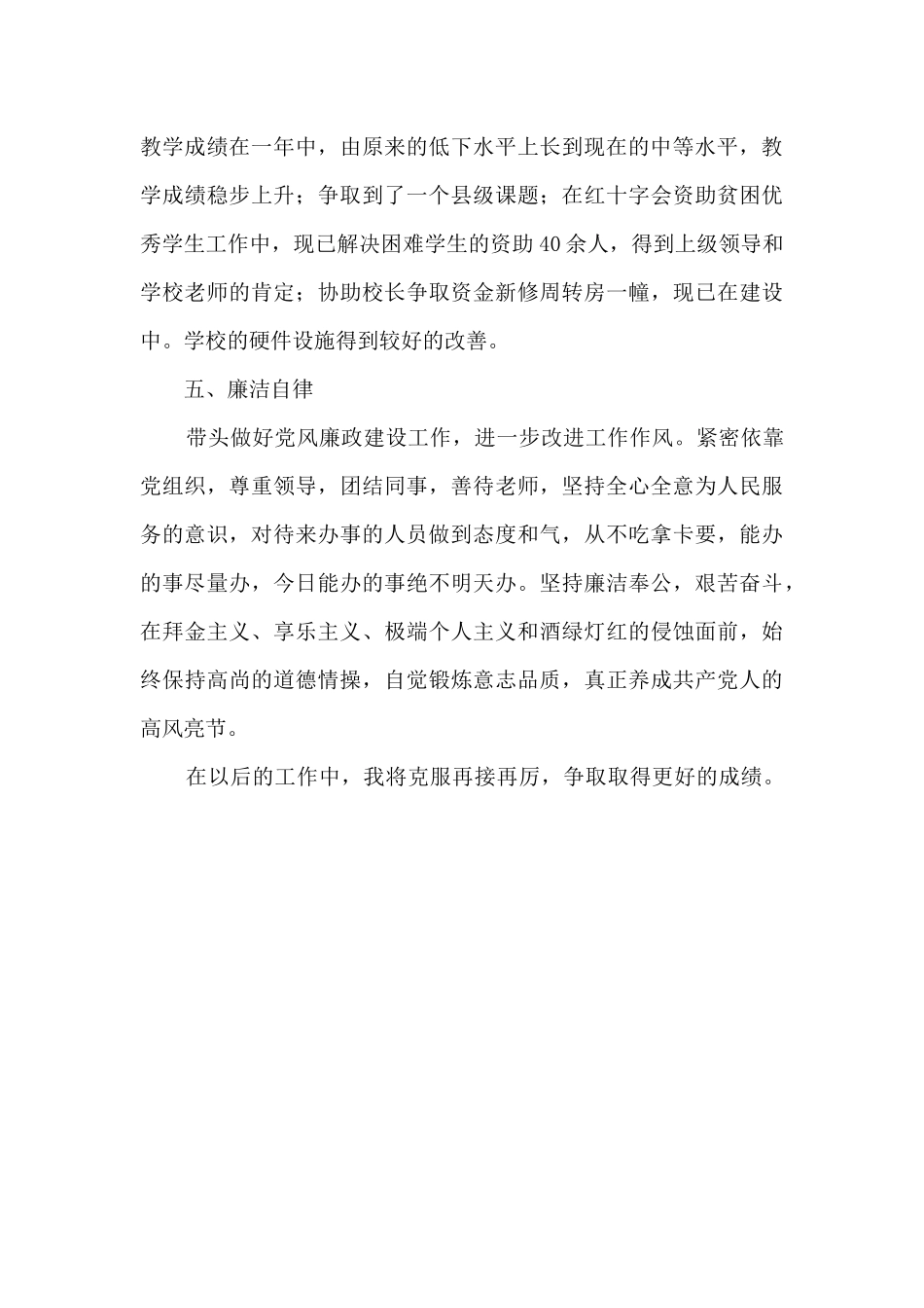 分管教学、师德、少先队、安全、体卫、职称等工作副校长述职报告_第3页