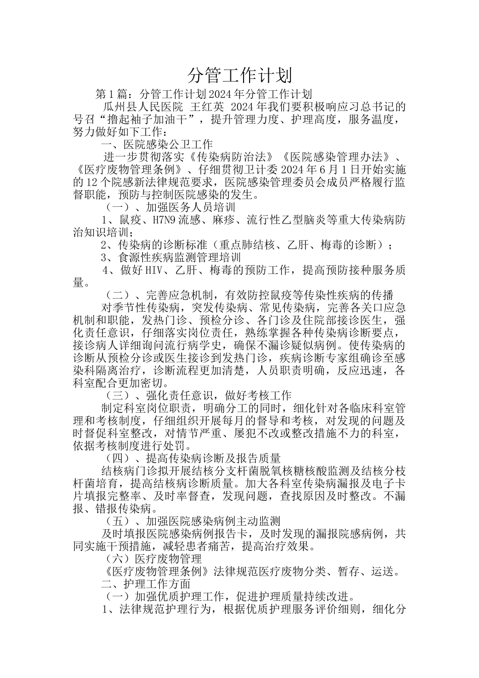 分管工作计划_第1页