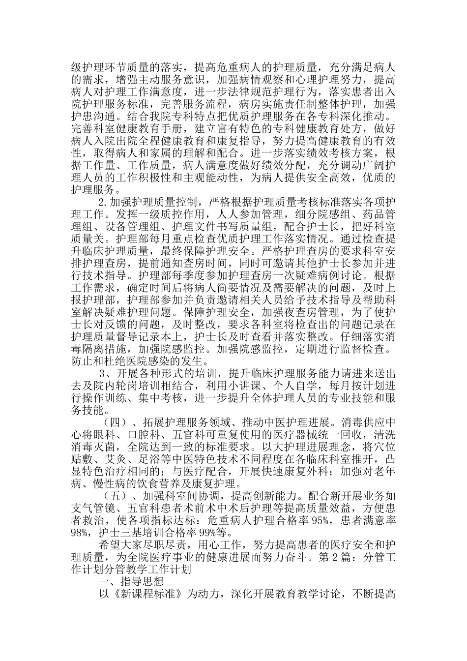 分管工作计划_第2页