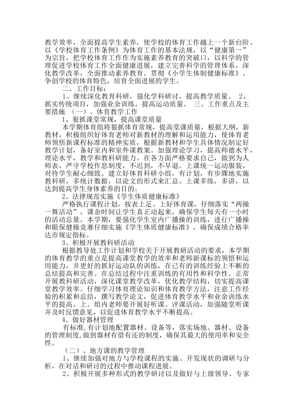 分管工作计划_第3页