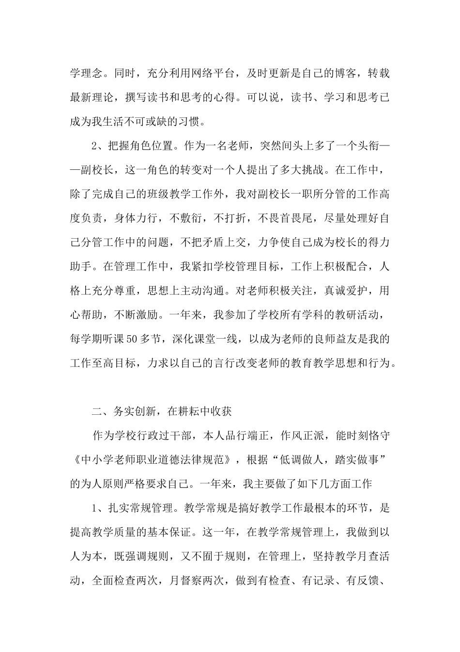 分管德育副校长个人年终述职报告_第2页