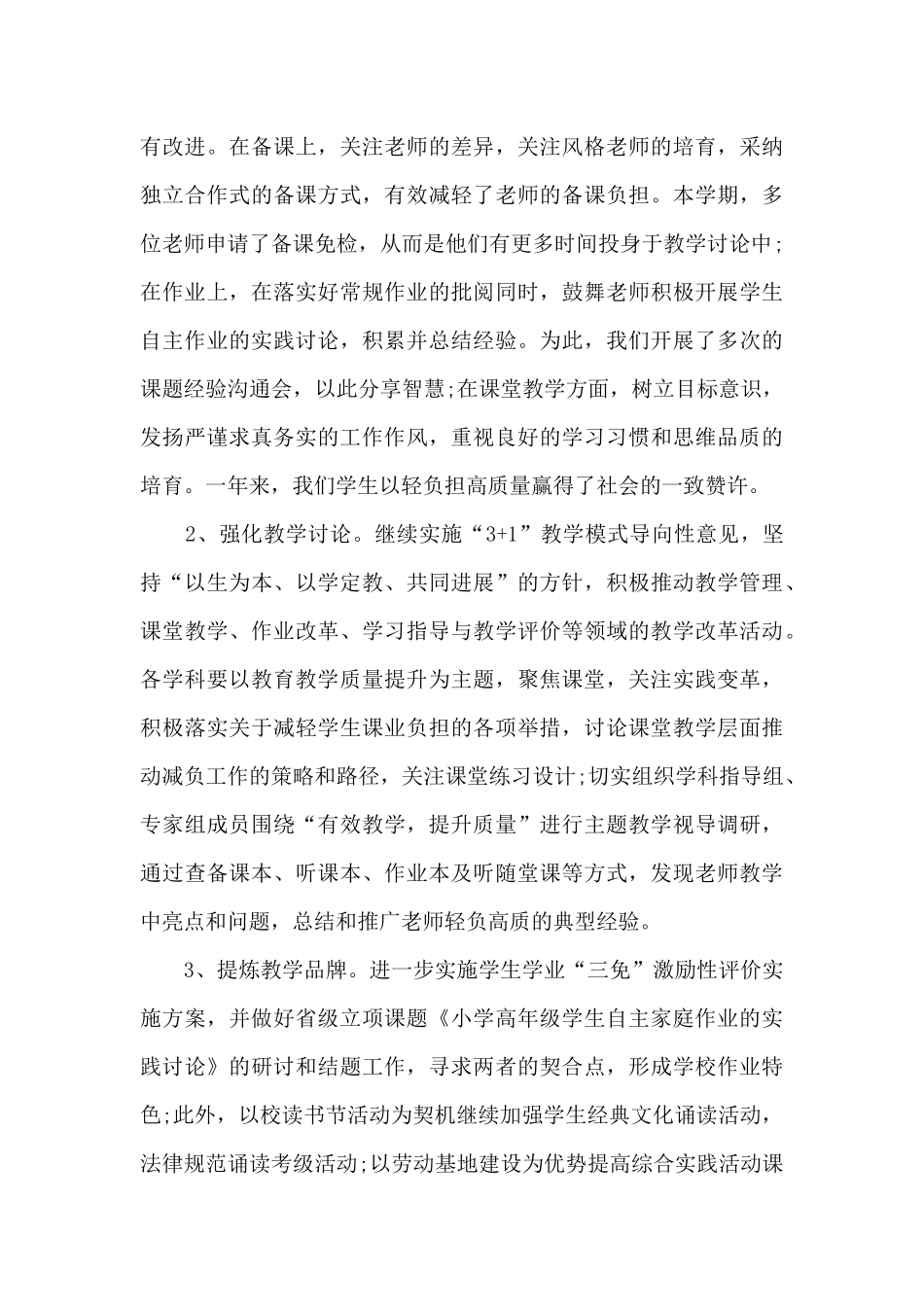 分管德育副校长个人年终述职报告_第3页