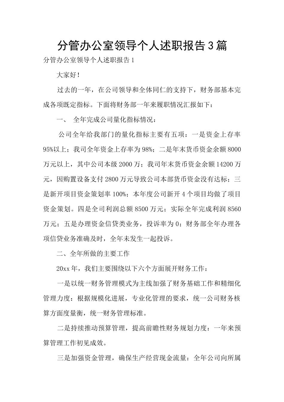 分管办公室领导个人述职报告3篇_第1页