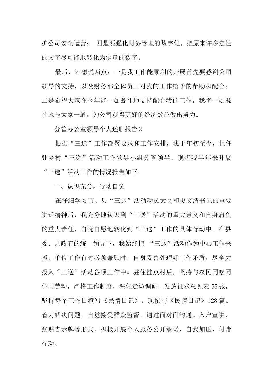 分管办公室领导个人述职报告3篇_第3页