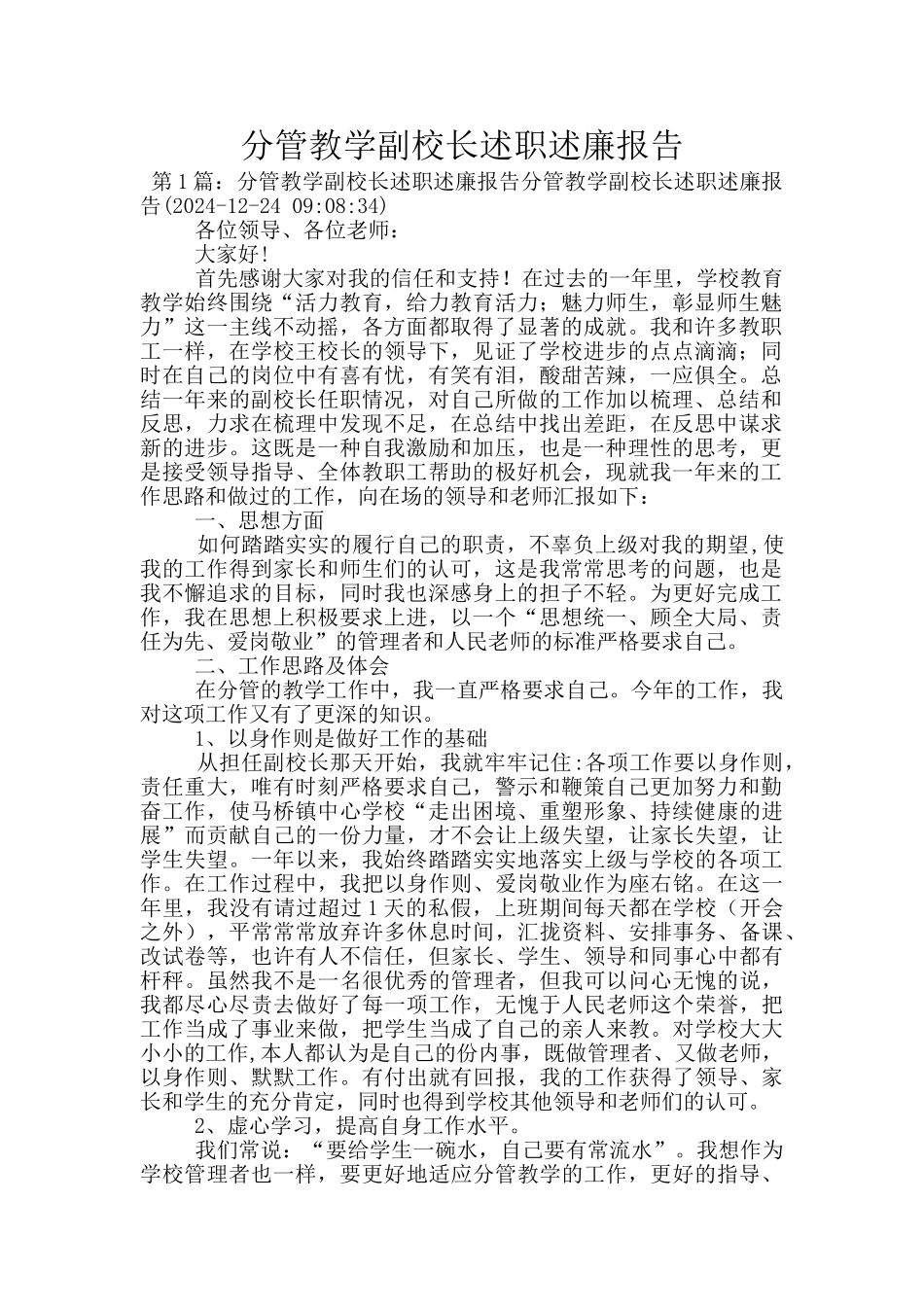分管教学副校长述职述廉报告_第1页