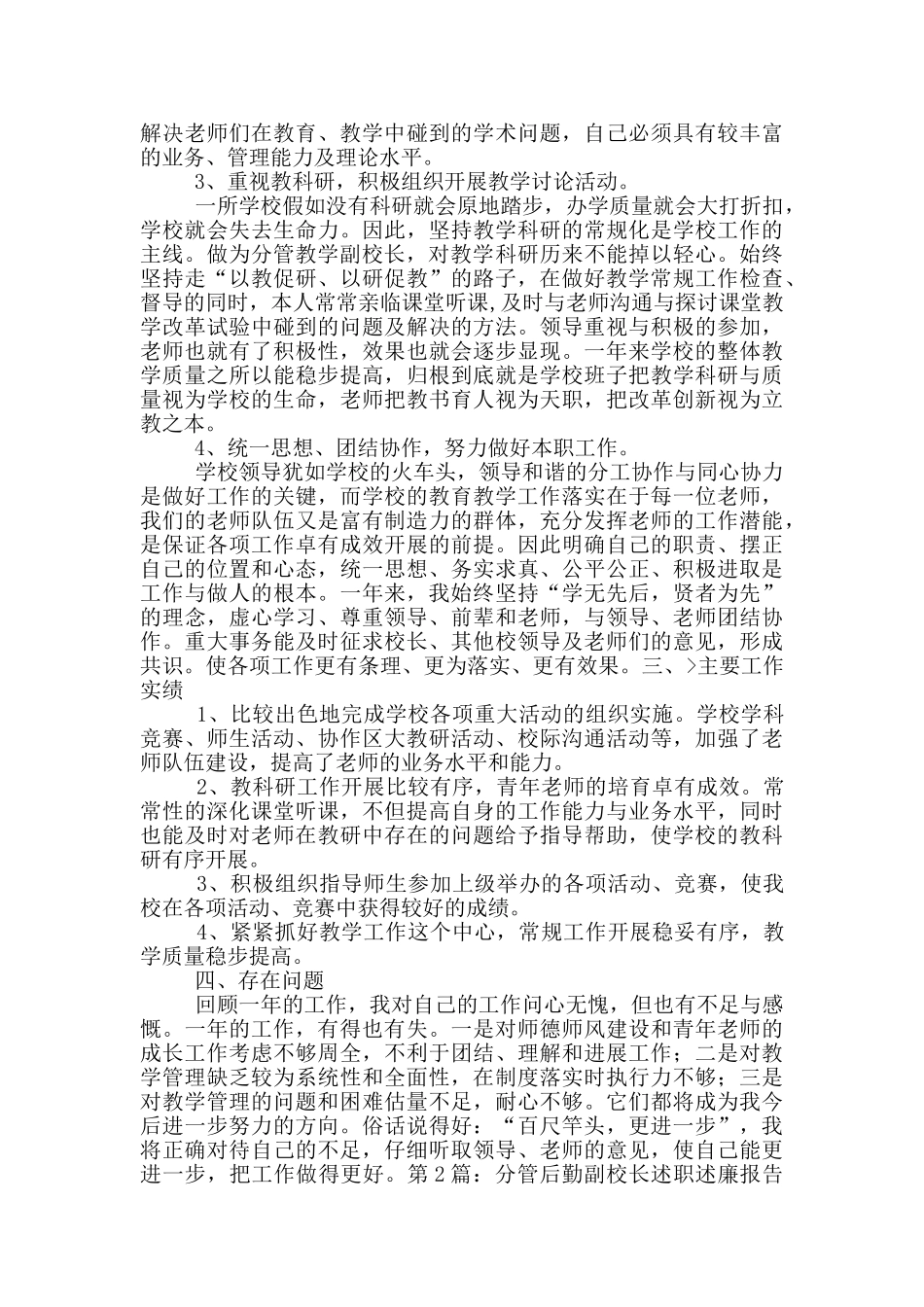 分管教学副校长述职述廉报告_第2页