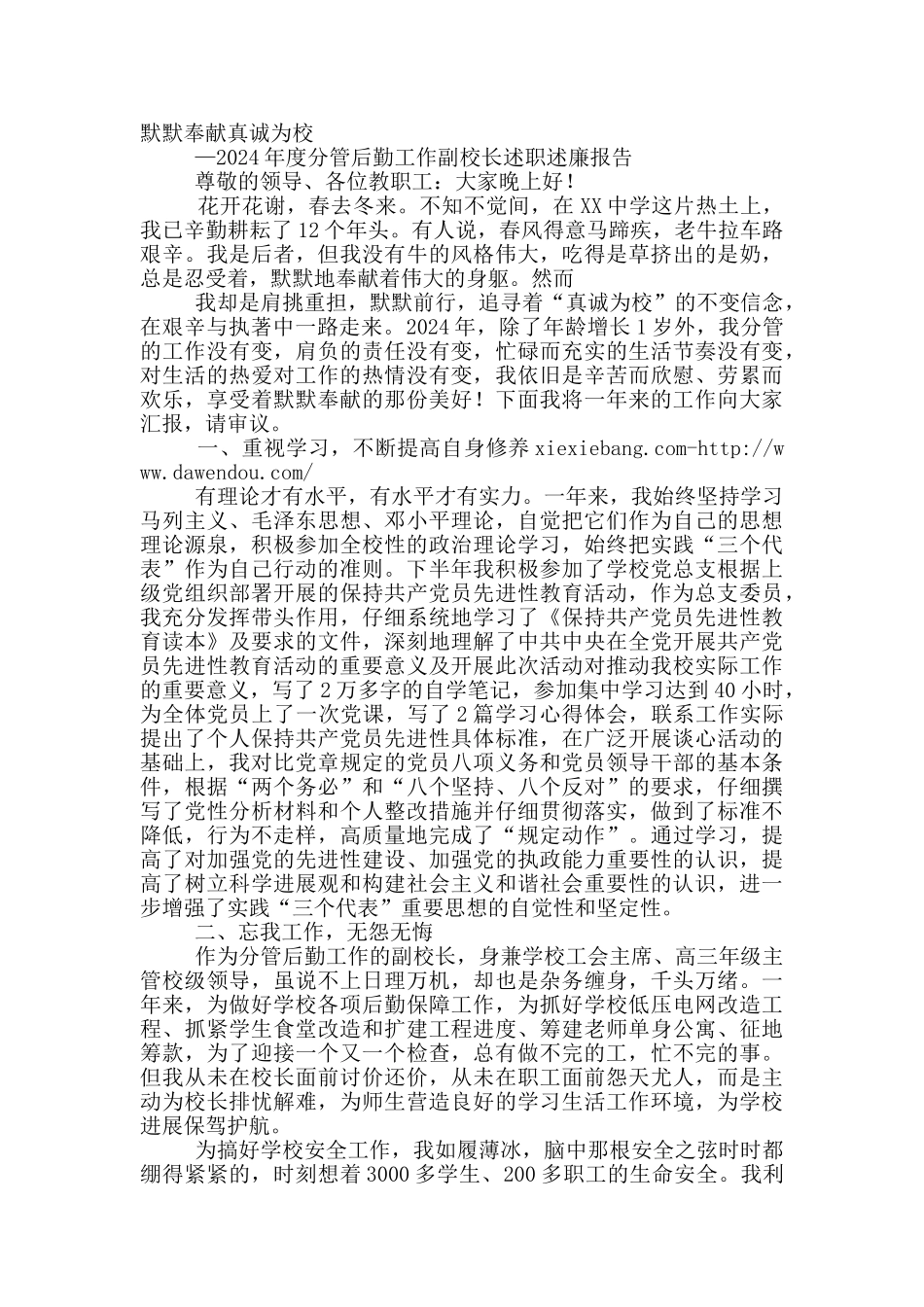 分管教学副校长述职述廉报告_第3页