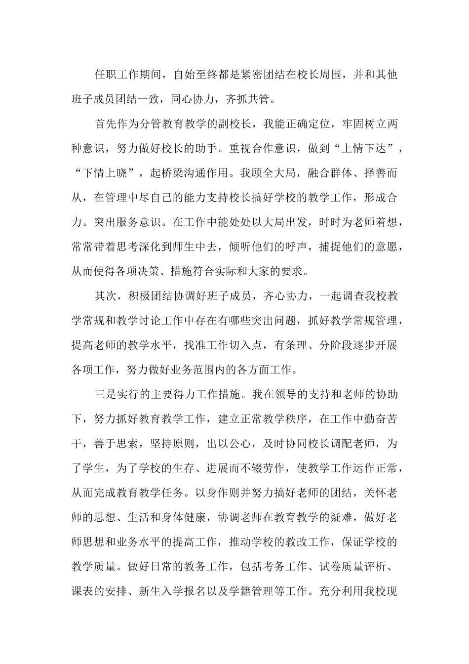 分管教育教学副校长述责述廉报告_第2页