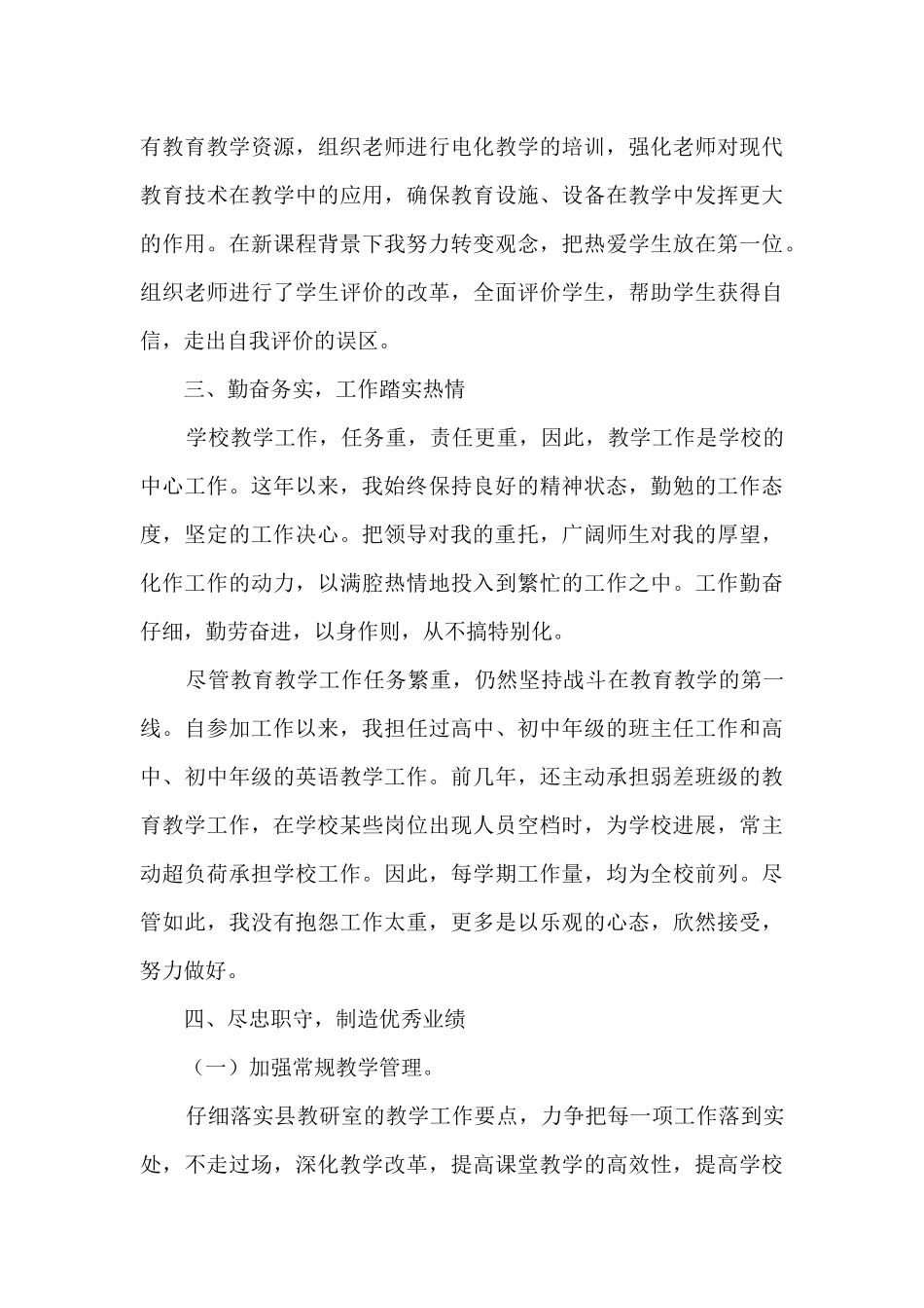 分管教育教学副校长述责述廉报告_第3页