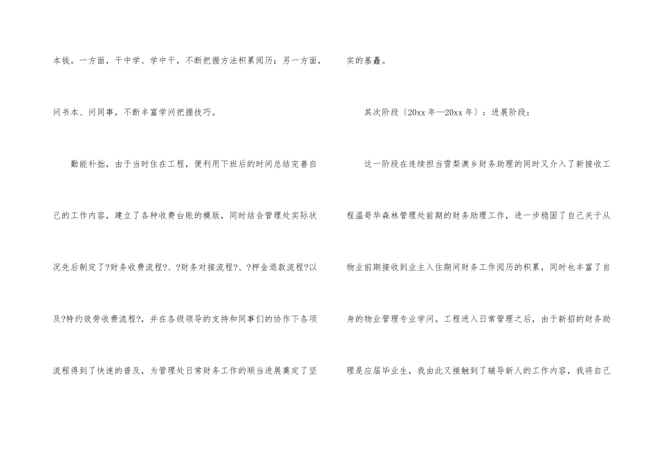 分管财务副总工作述职报告_第3页