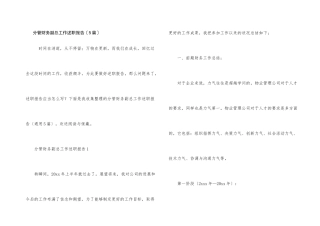 分管财务副总工作述职报告