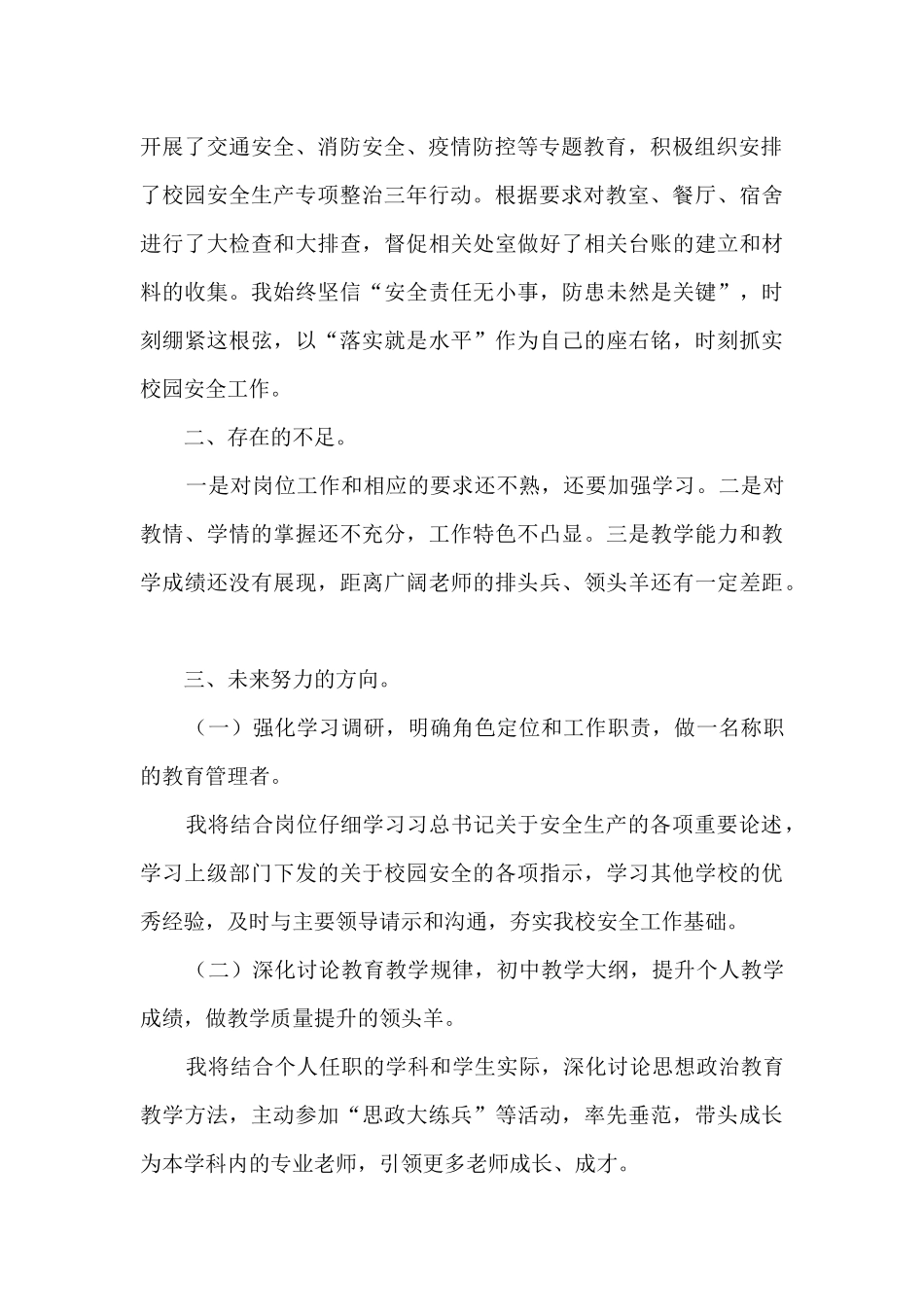 分管学校安全及德育工作中学副校长述职报告_第2页