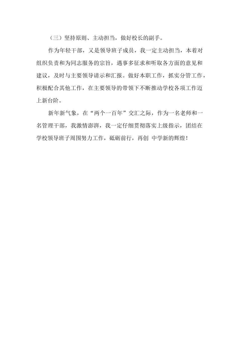 分管学校安全及德育工作中学副校长述职报告_第3页