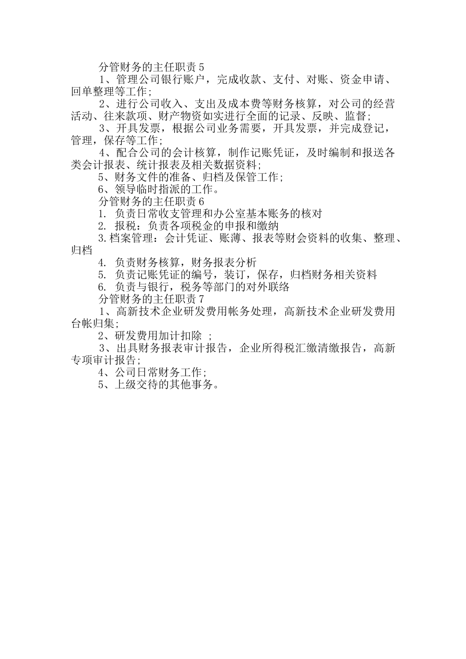 分管财务的主任职责_第2页