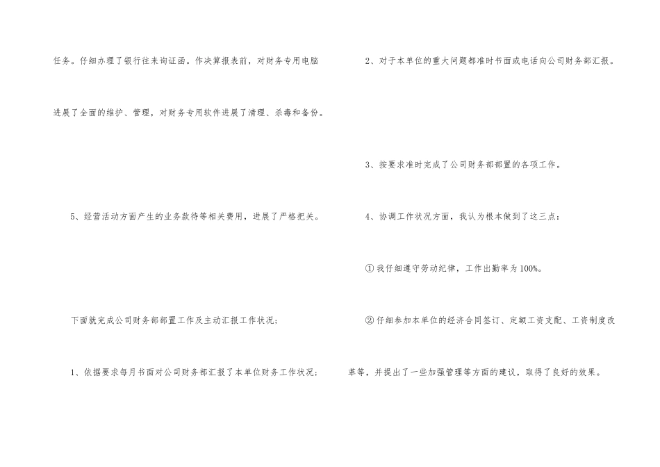 分管财务工作总结_第3页