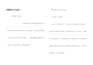 分管财务工作总结
