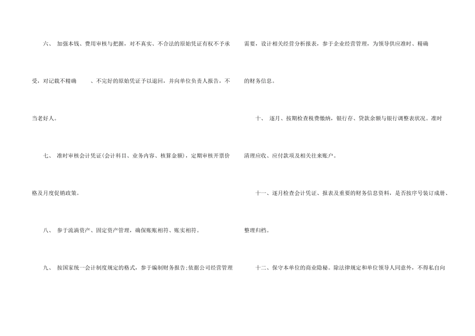 分管财务领导岗位职责描述_第2页