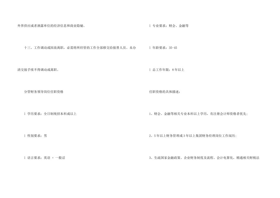分管财务领导岗位职责描述_第3页