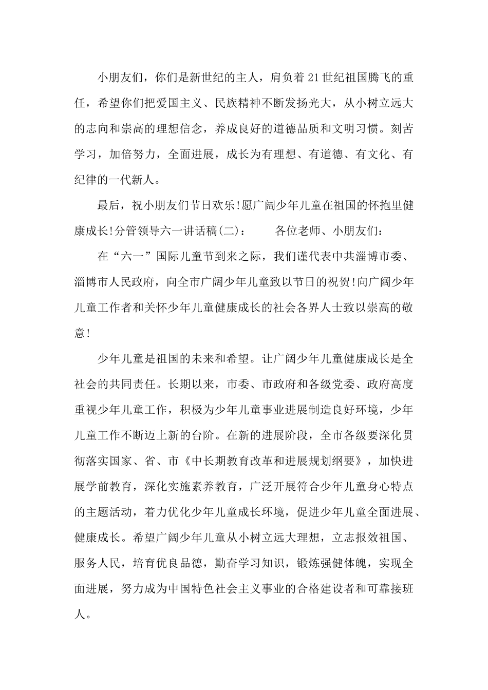 分管领导六一讲话稿_第2页