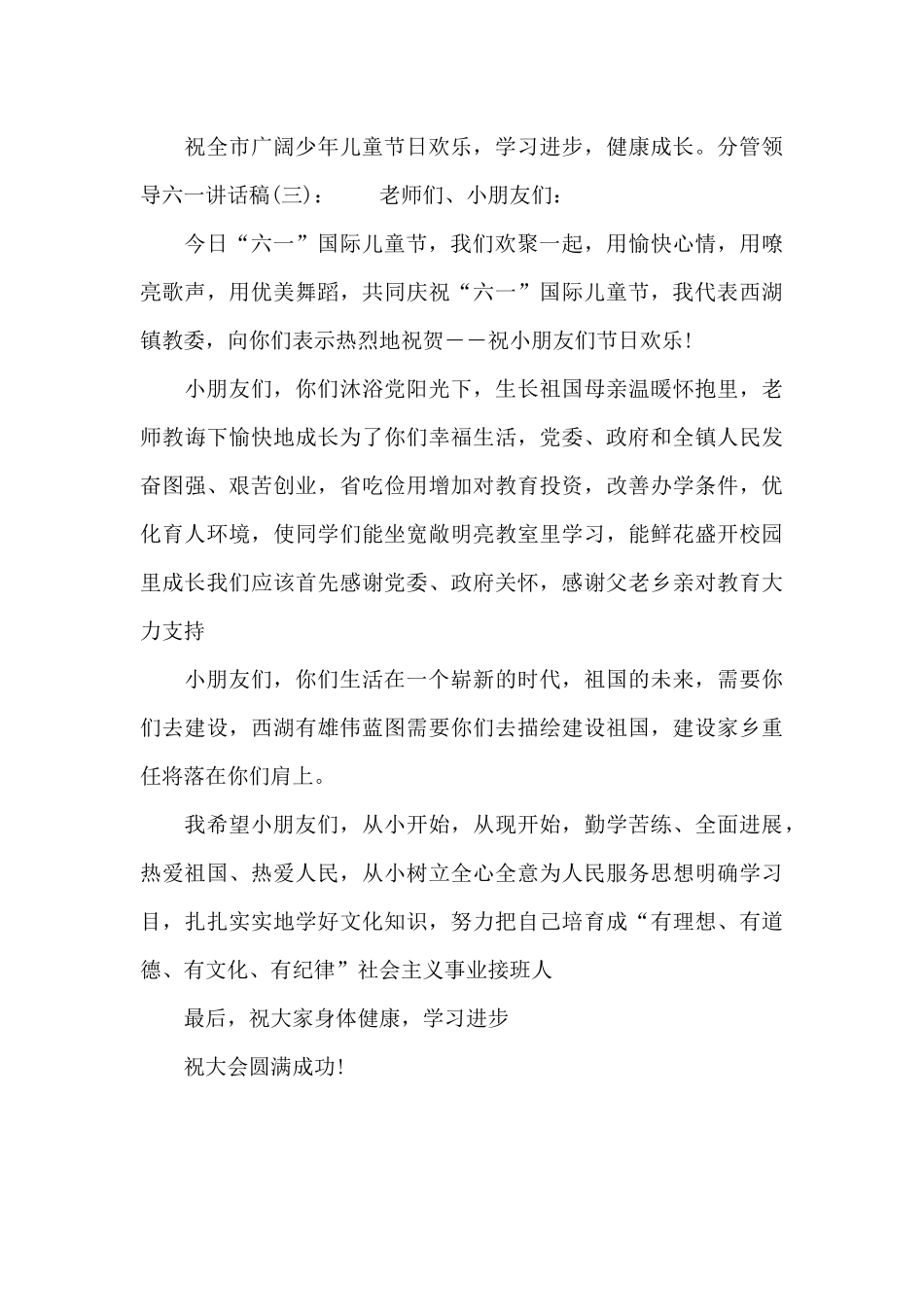 分管领导六一讲话稿_第3页