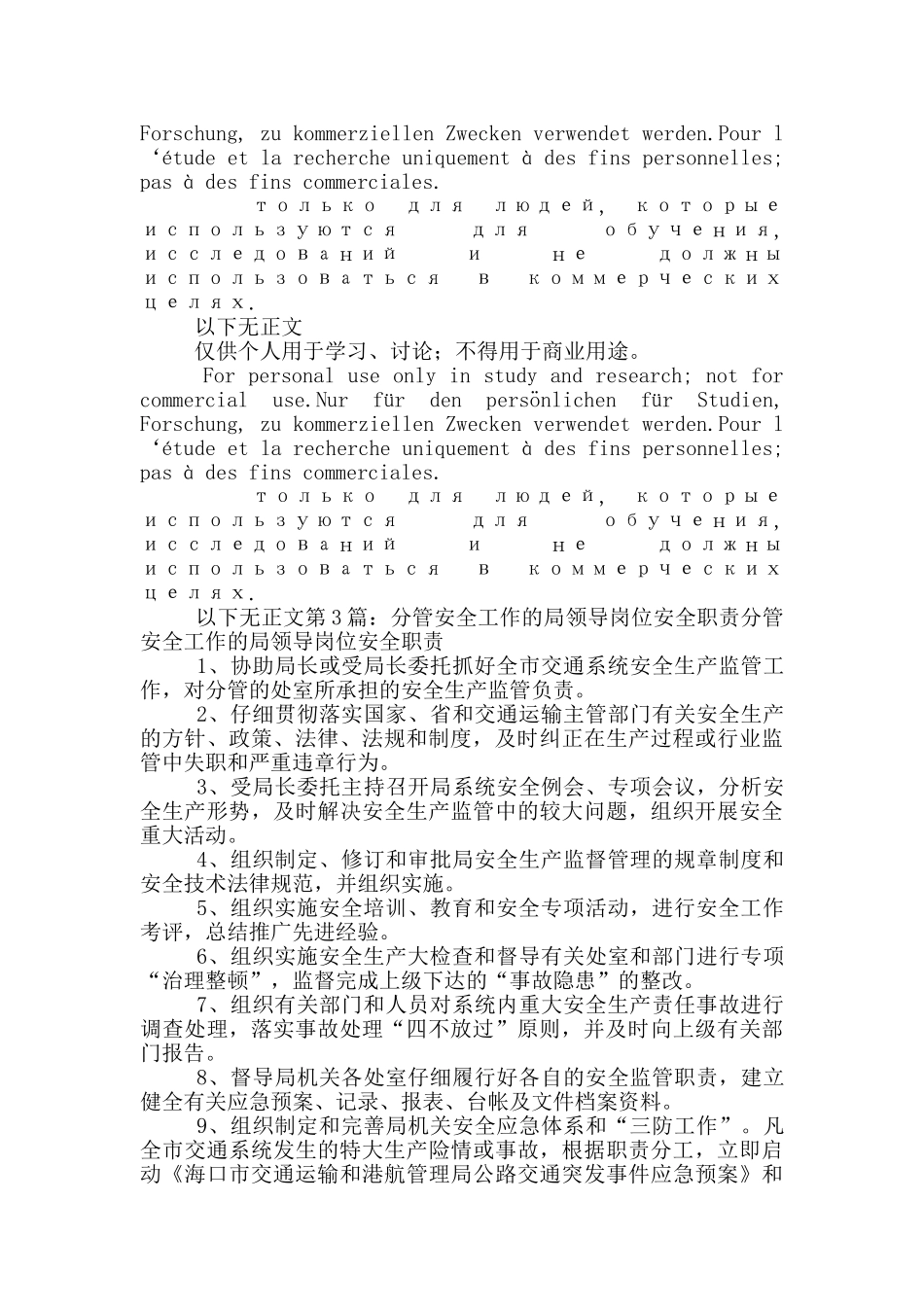 分管安全工作岗位职责_第2页