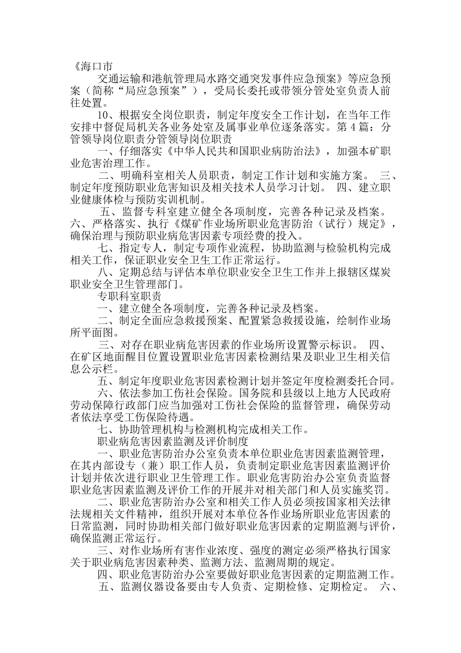 分管安全工作岗位职责_第3页