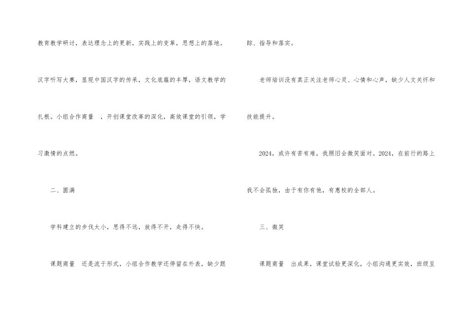分管教学的年终工作总结_第3页