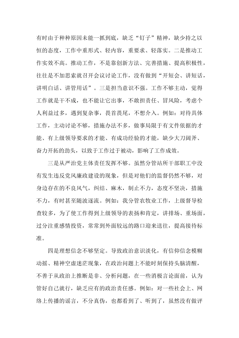 分管领导对照检查材料_第2页