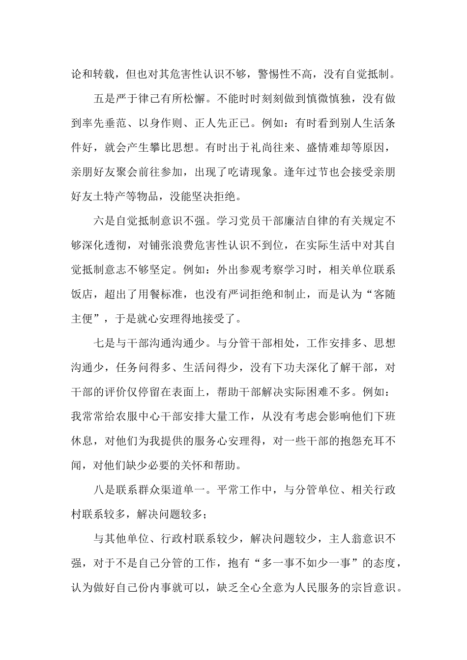 分管领导对照检查材料_第3页