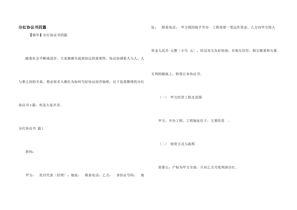 分红协议书四篇_第1页