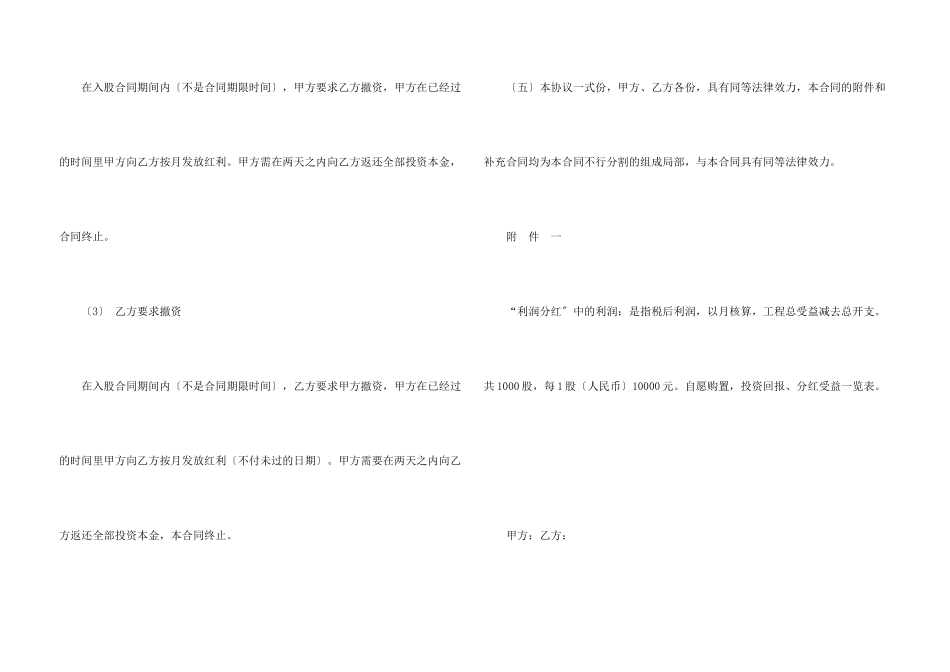 分红协议书四篇_第3页