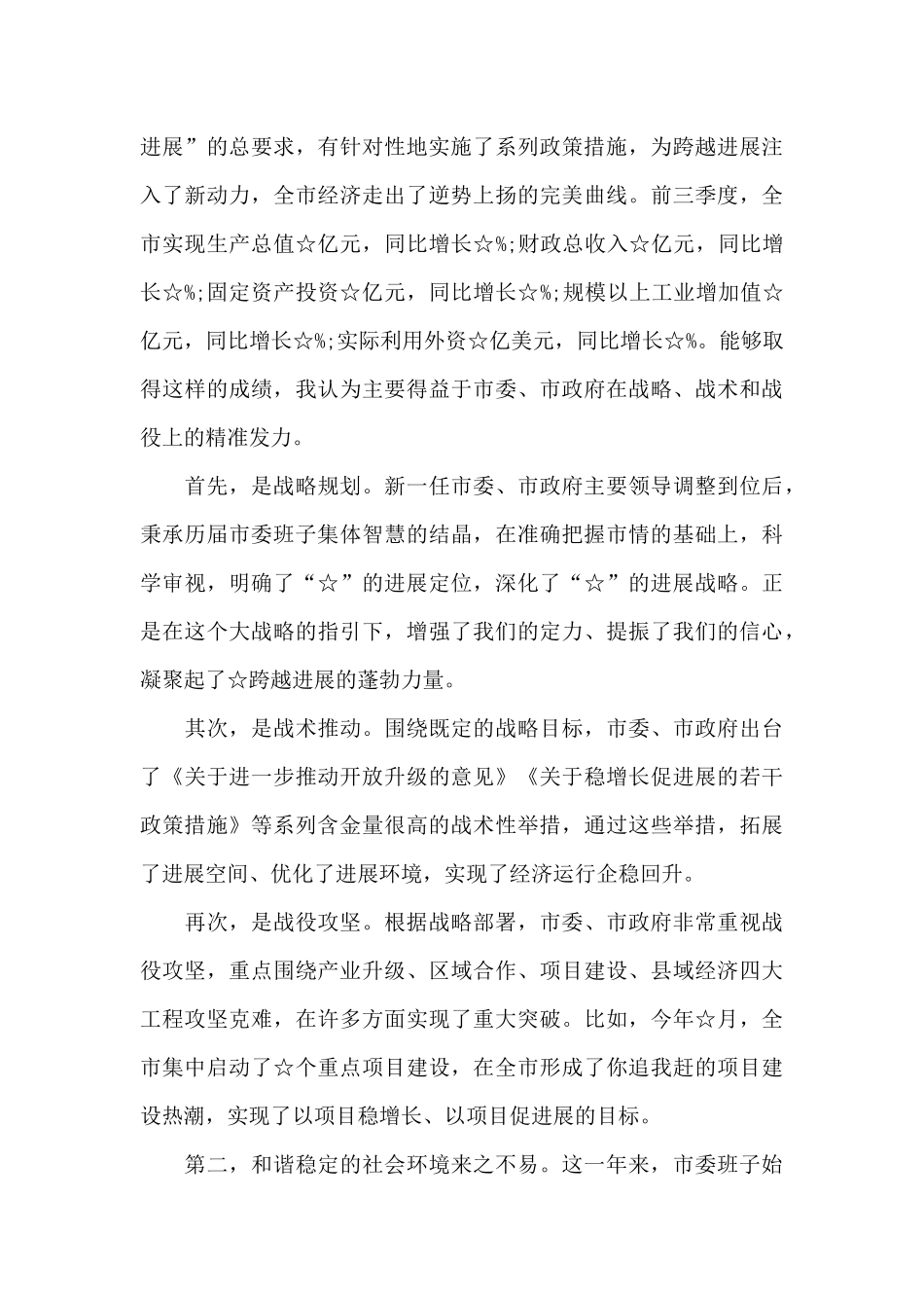 分组讨论个人发言要点范文_第3页